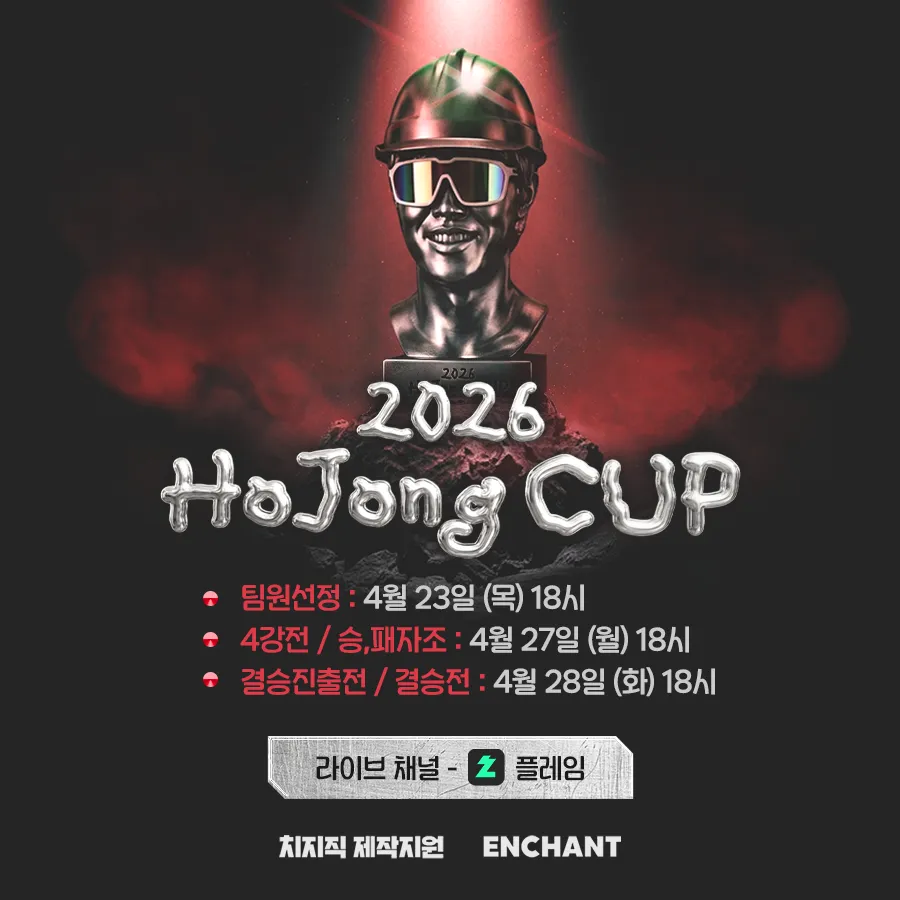 2026 HoJong CUP Official Poster