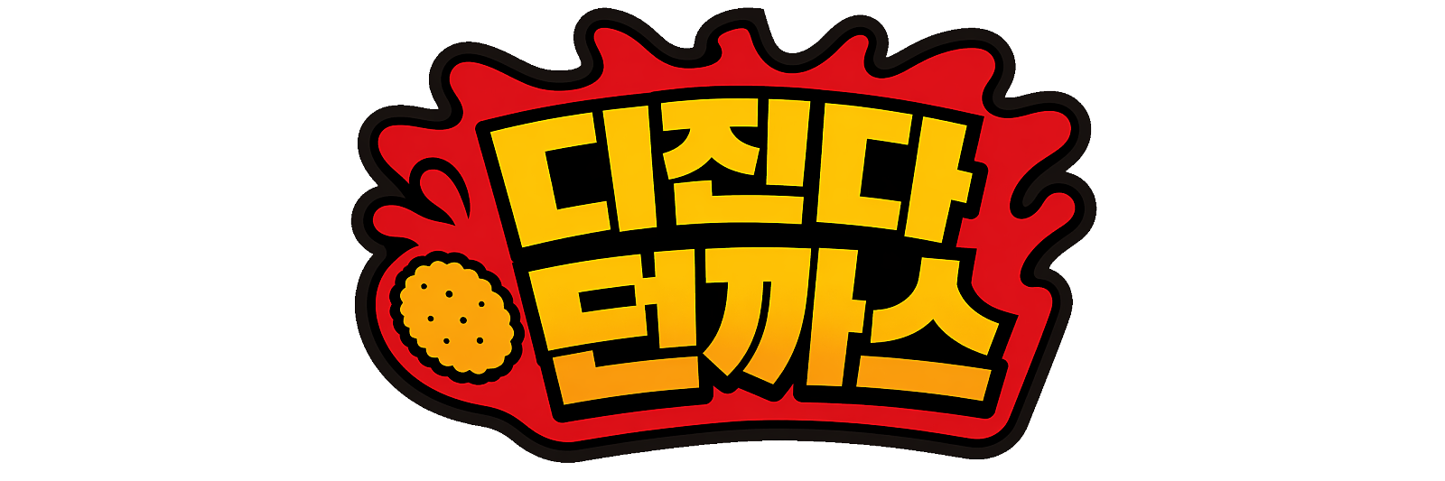디진다 던까스